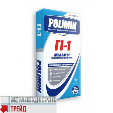 Гідроізоляція АКВА-БАР'ЄР Polimin (Полімін) ГI-1 (25кг)