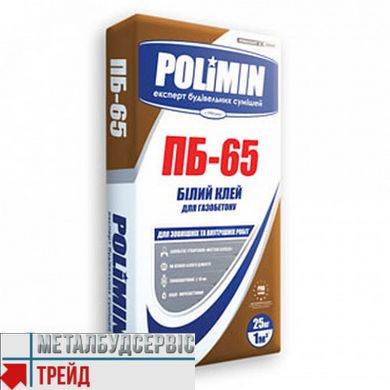 Клей для газобетону Polimin (Полімін) ПБ-65 БІЛИЙ (25кг)