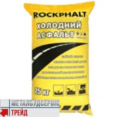 Холодний асфальт ROCKPHALT (25 кг)